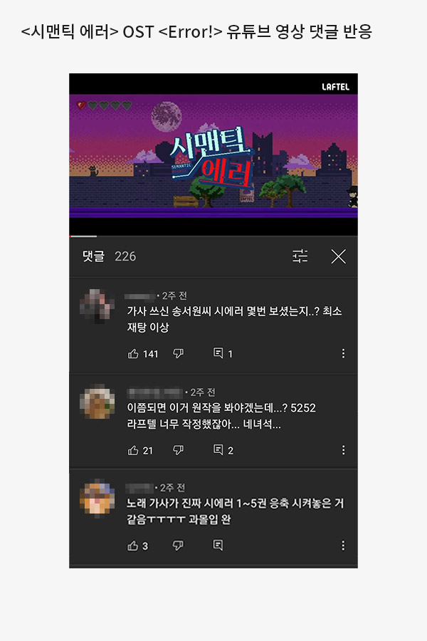 시맨틱 에러 스페셜 애니메이션 OST 유튜브 영상 댓글 반응