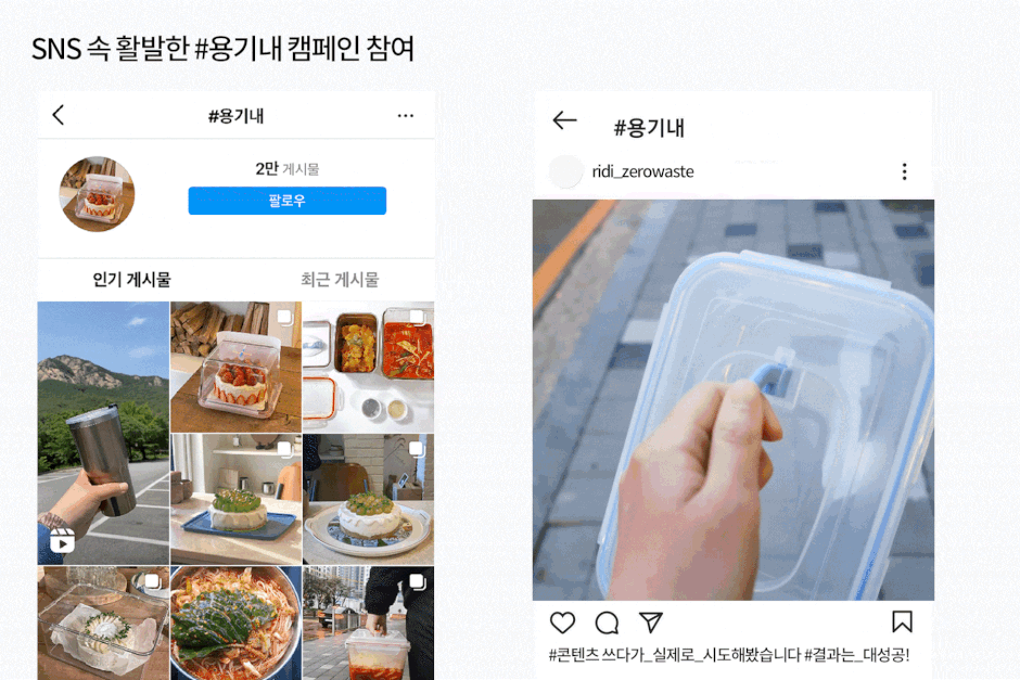 용기내 챌린지