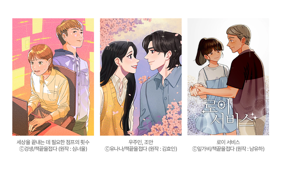리디는 다양한 한국 SF 소설 원작의 웹툰을 제작해 선보인 바 있습니다.