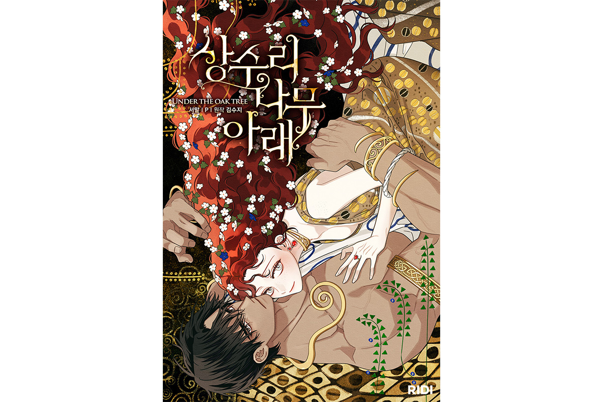 리디, 글로벌 인기 웹툰 ‘상수리나무 아래’ 시즌5 공개