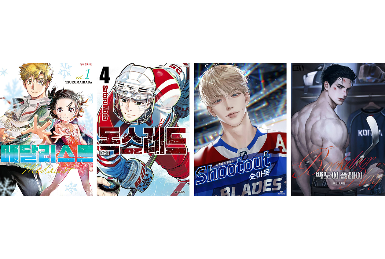 동계 스포츠 열기 콘텐츠로…리디, 동계 스포츠 장르물로 시즌 수요 공략