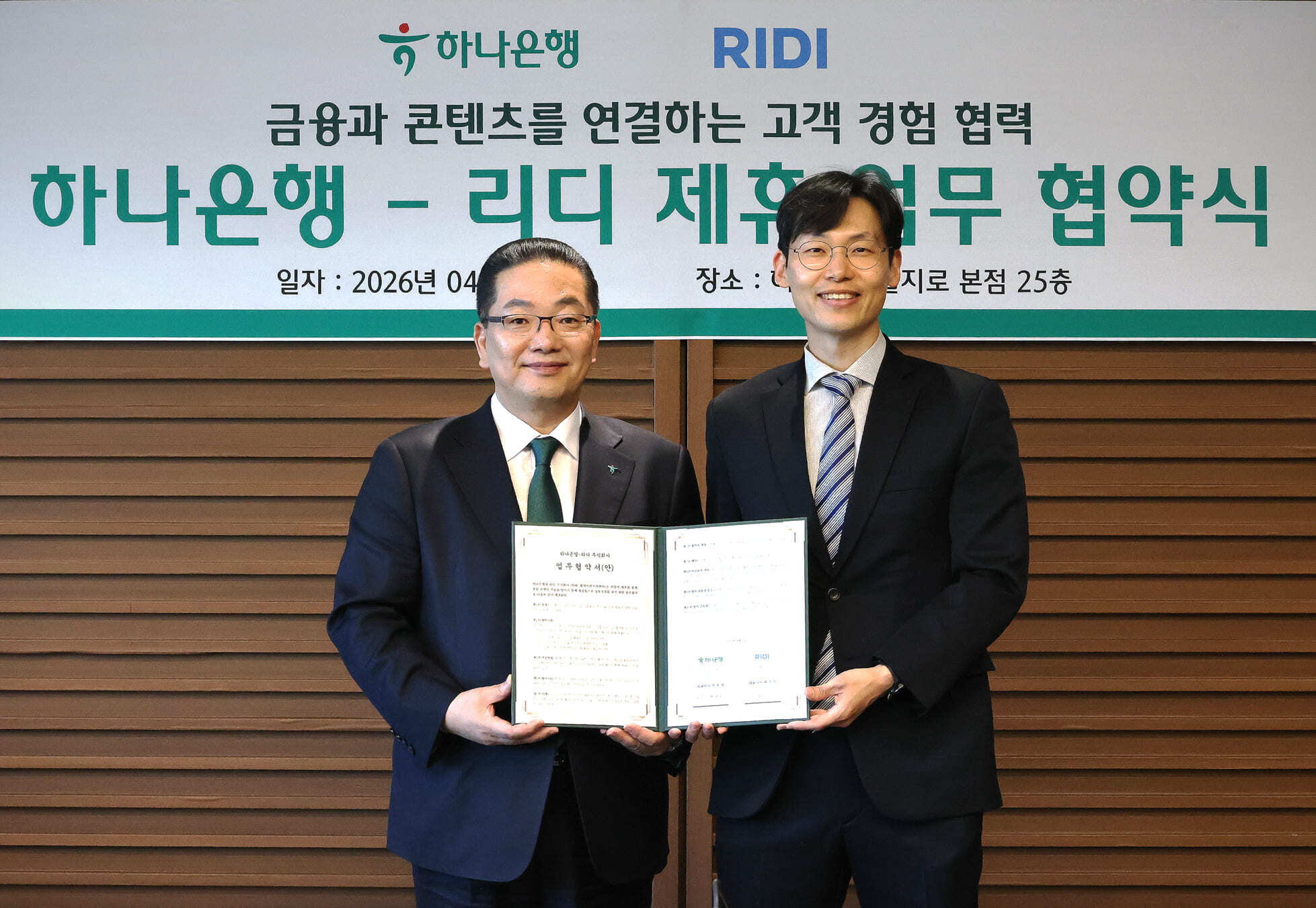 리디, 하나은행과 금융·콘텐츠 협력 MOU 체결