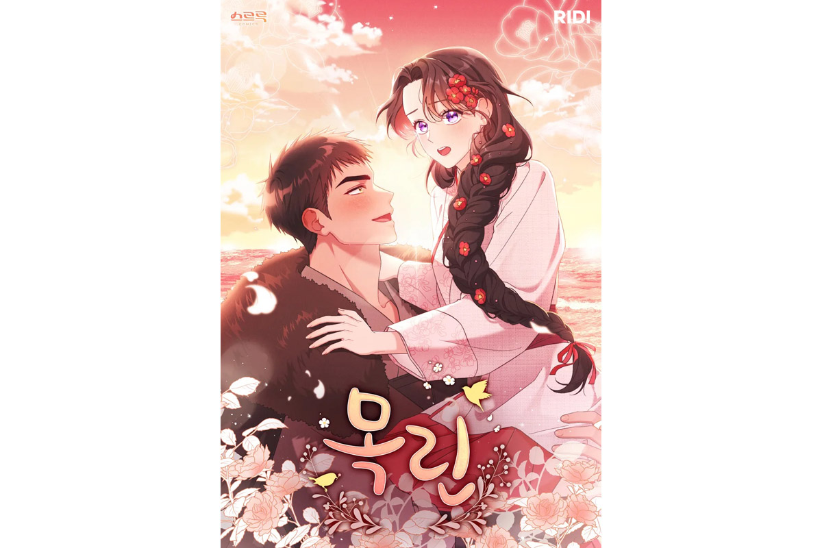 [웹툰 파헤치기] 부족을 넘은 로맨스…리디 ‘목린’