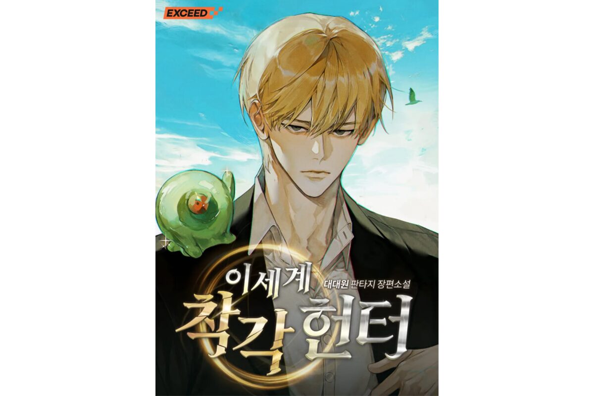 리디 “판타지 웹소설 거래액 4년 새 50배…독점작 강화”